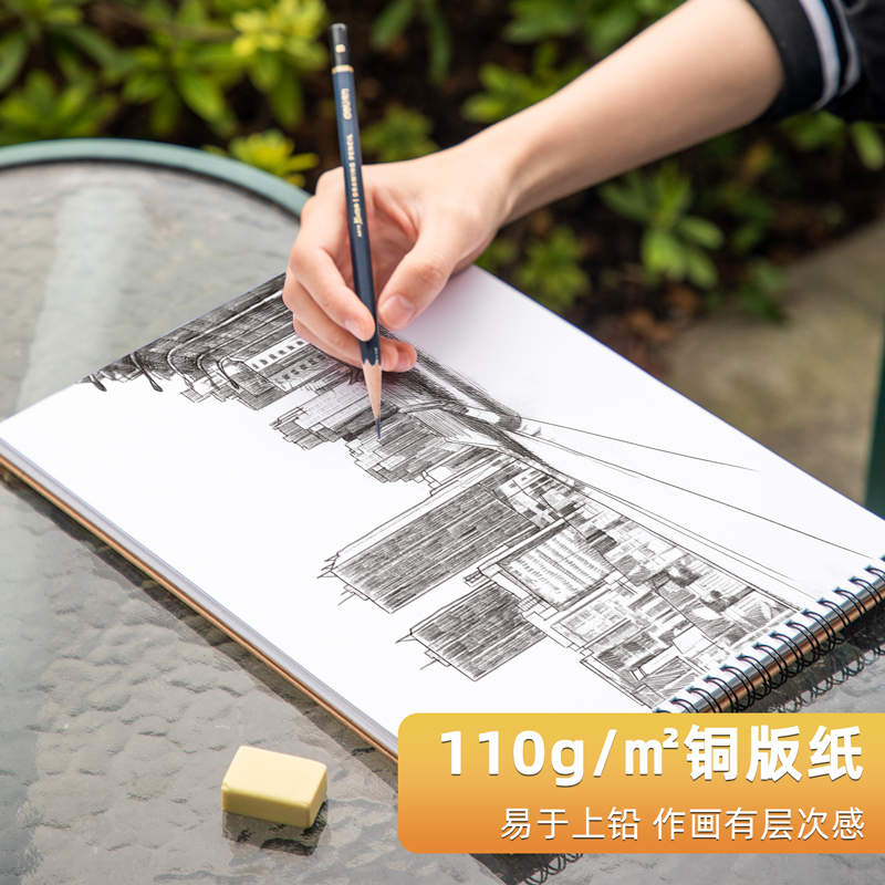 得力73357 素描本 混